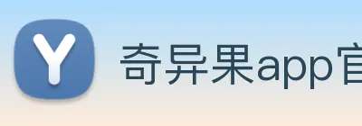 奇异果app官网入口 logo